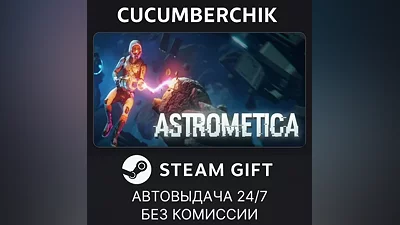 ASTROMETICA STEAM GIFT AUTO RU+МИР