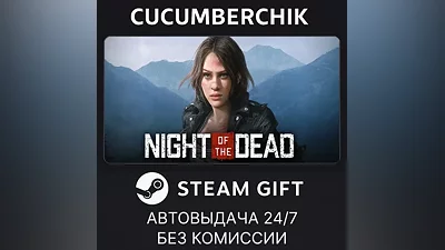 Night of the Dead STEAM GIFT AUTO RU+МИР