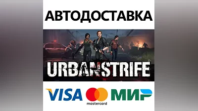 Urban Strife * STEAM РОССИЯ АВТОДОСТАВКА КАРТЫ