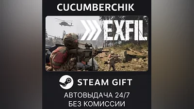 Exfil STEAM GIFT AUTO RU+МИР