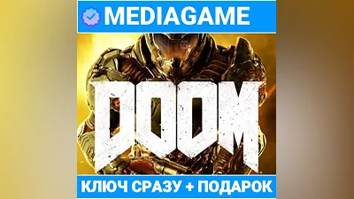 DOOM 2016 (STEAM КЛЮЧ, ЛИЦЕНЗИЯ) + ПОДАРОК