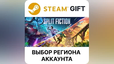 Split Fiction Steam GIFT Выбор Региона АВТО