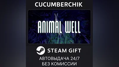 ANIMAL WELL STEAM GIFT AUTO RU+МИР
