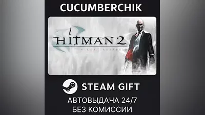 Hitman 2: Silent Assassin STEAM GIFT AUTO KZ+МИР
