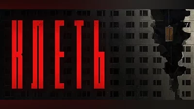 КЛЕТЬ (KLETKA) | АВТОДОСТАВКА [Россия Steam Gift]