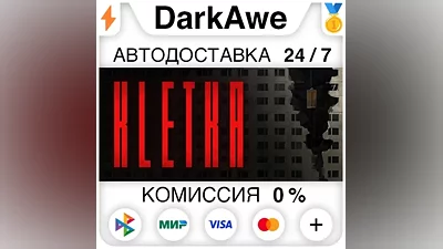 КЛЕТЬ STEAM•RU АВТОДОСТАВКА