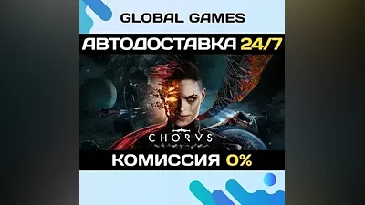 Chorus STEAM GIFT АВТОДОСТАВКА