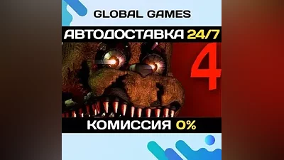 Five Nights at Freddy's 4 STEAM GIFT АВТОДОСТАВКА