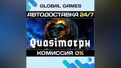 Quasimorph STEAM GIFT АВТОДОСТАВКА