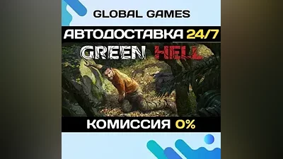 Green Hell STEAM GIFT АВТОДОСТАВКА