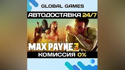 Max Payne 3 STEAM GIFT АВТОДОСТАВКА