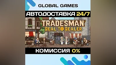 TRADESMAN Deal to Dealer STEAM GIFT АВТОДОСТАВКА