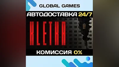 KLETKA (КЛЕТЬ) STEAM GIFT АВТОДОСТАВКА