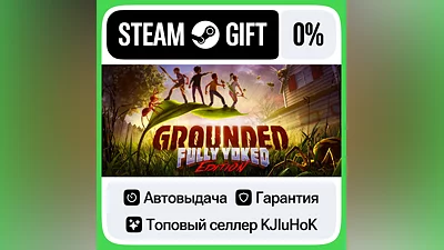 Grounded STEAM•RU АВТОВЫДАЧА