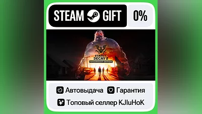State of Decay 2: Juggernaut Edition STEAM•RU АВТО