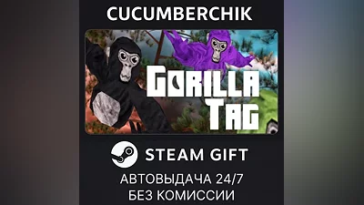 Gorilla Tag STEAM GIFT AUTO RU+МИР