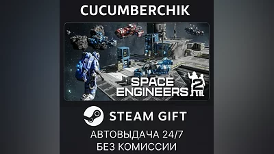 Space Engineers 2 STEAM GIFT AUTO RU+МИР