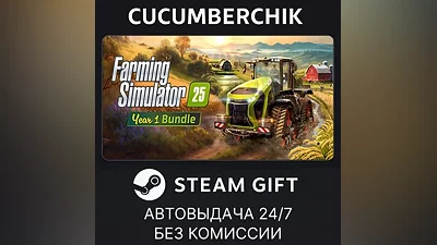 Farming Simulator 25 - Year 1 Bundle STEAM GIFT AUTO RU+МИР
