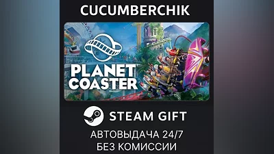 Planet Coaster STEAM GIFT AUTO RU+МИР