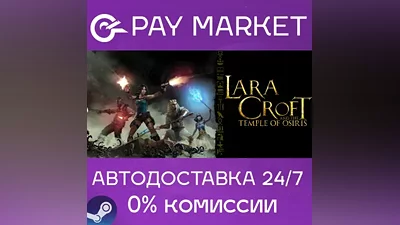 Lara Croft and the Temple of Osiris | АВТО RU Steam