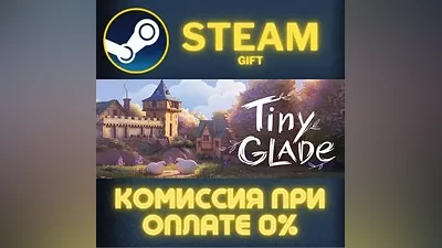 Tiny Glade СТИМ ПК ГИФТ АВТОДОСТАВКА ПОДАРОКА STEAM