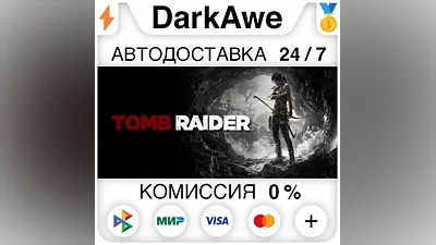 Tomb Raider (2013) STEAM•RU АВТОДОСТАВКА