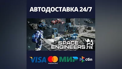 Space Engineers 2 АВТОДОСТАВКА Steam RU/BY/KZ/UA