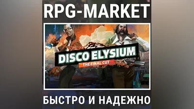 DISCO ELYSIUM - THE FINAL CUT (STEAM) КЛЮЧ + ПОДАРОК