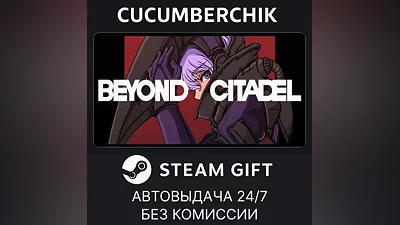 Beyond Citadel STEAM GIFT AUTO RU+МИР