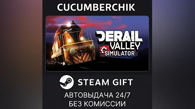 Derail Valley STEAM GIFT AUTO RU+МИР