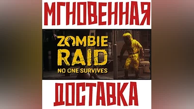 ZOMBIE RAID: No One Survives SteamРФ+МирKey + Подарок