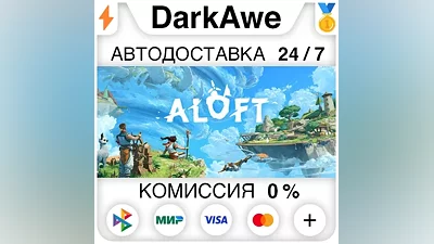 Aloft +ВЫБОР РЕГИОНА STEAM АВТОДОСТАВКА