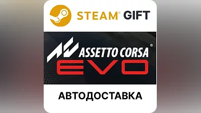 Assetto Corsa EVO Steam GIFT Выбор Региона АВТО