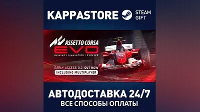 Assetto Corsa EVO АВТОДОСТАВКА Steam RU/BY/KZ/UA