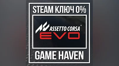 Assetto Corsa EVO | Steam Ключ РФ+СНГ