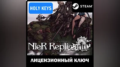 Nier Replicant ver.1.22474487139 + 4 YoRHa STEAM КЛЮЧ