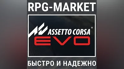 ASSETTO CORSA EVO (STEAM/РФ+СНГ) КЛЮЧ + ПОДАРОК