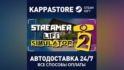 Streamer Life Simulator 2 Steam RU/BY/KZ/UA