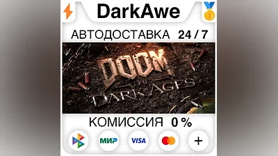 DOOM: The Dark Ages +ВЫБОР STEAM•RU АВТО