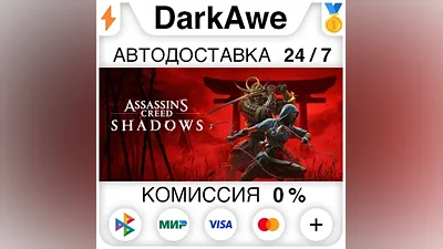 Assassin’s Creed Shadows +Выбор Изданий STEAM•RU