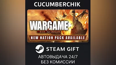 Wargame: Red Dragon STEAM GIFT AUTO RU+МИР