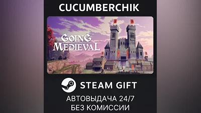 Going Medieval STEAM GIFT AUTO RU+МИР