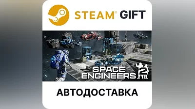 Space Engineers 2 Steam GIFT Выбор Региона АВТО