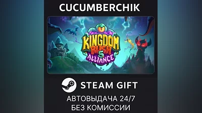 Kingdom Rush Alliance STEAM GIFT AUTO RU+МИР