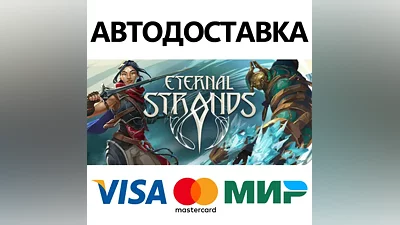Eternal Strands * STEAM RU АВТО