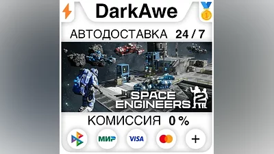 Space Engineers 2 STEAM•RU АВТОДОСТАВКА