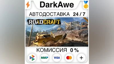 RoadCraft +ВЫБОР STEAM•RU АВТОДОСТАВКА