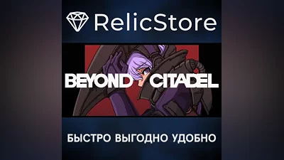Beyond Citadel - STEAM GIFT РОССИЯ