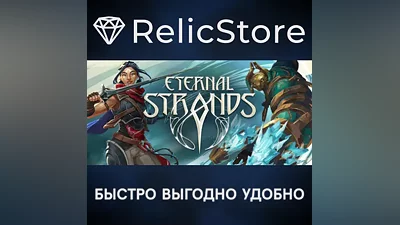 Eternal Strands - STEAM GIFT РОССИЯ