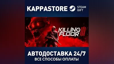 Killing Floor 3 АВТОДОСТАВКА Steam RU/BY/KZ/UA